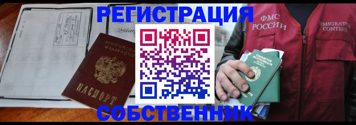 прописка регистрация в Сергиевом Посаде