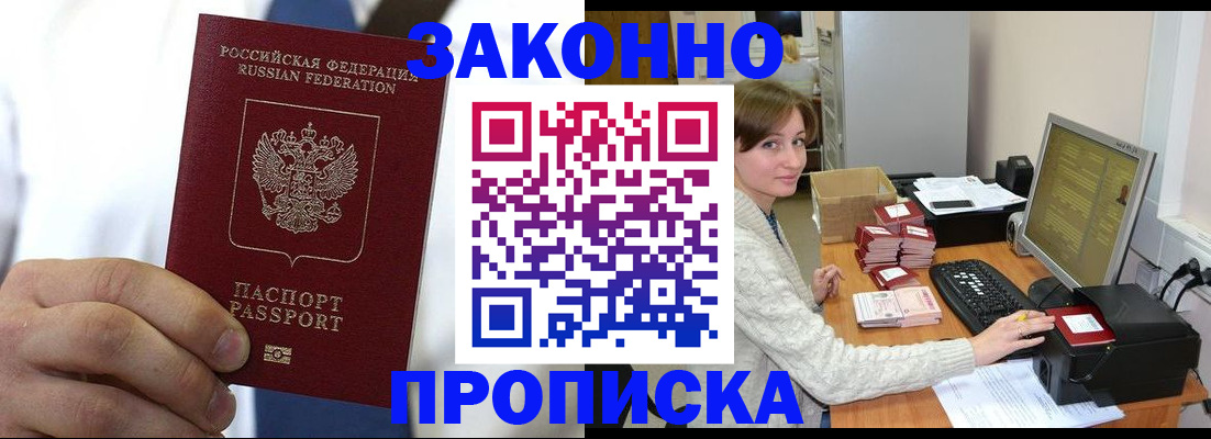 где прописаться в Сергиевом Посаде