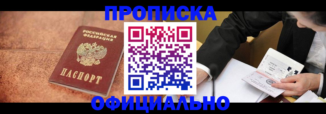 прописка для работы в Сергиевом Посаде