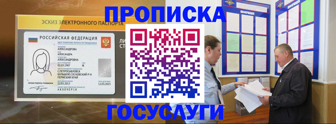 прописка поиск в Сергиевом Посаде