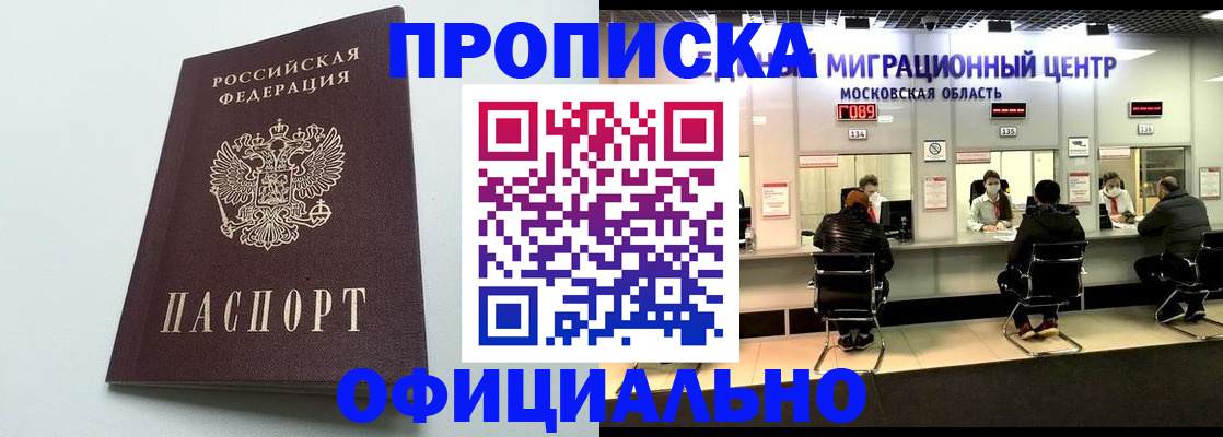 временная регистрация законно в Сергиевом Посаде